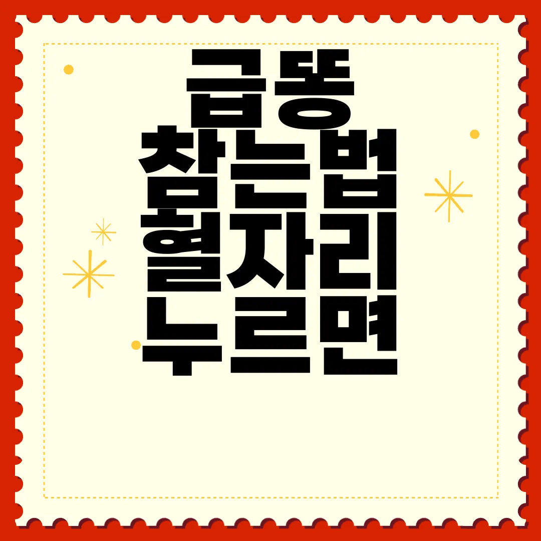 급똥-참는법-혈자리-누르면-5분-참기-가능-긴급해결
